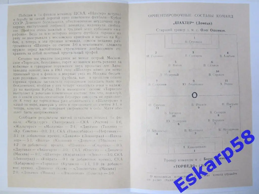1963.Шахтёр Донецк-Торпедо Москва.Кубок СССР. 1