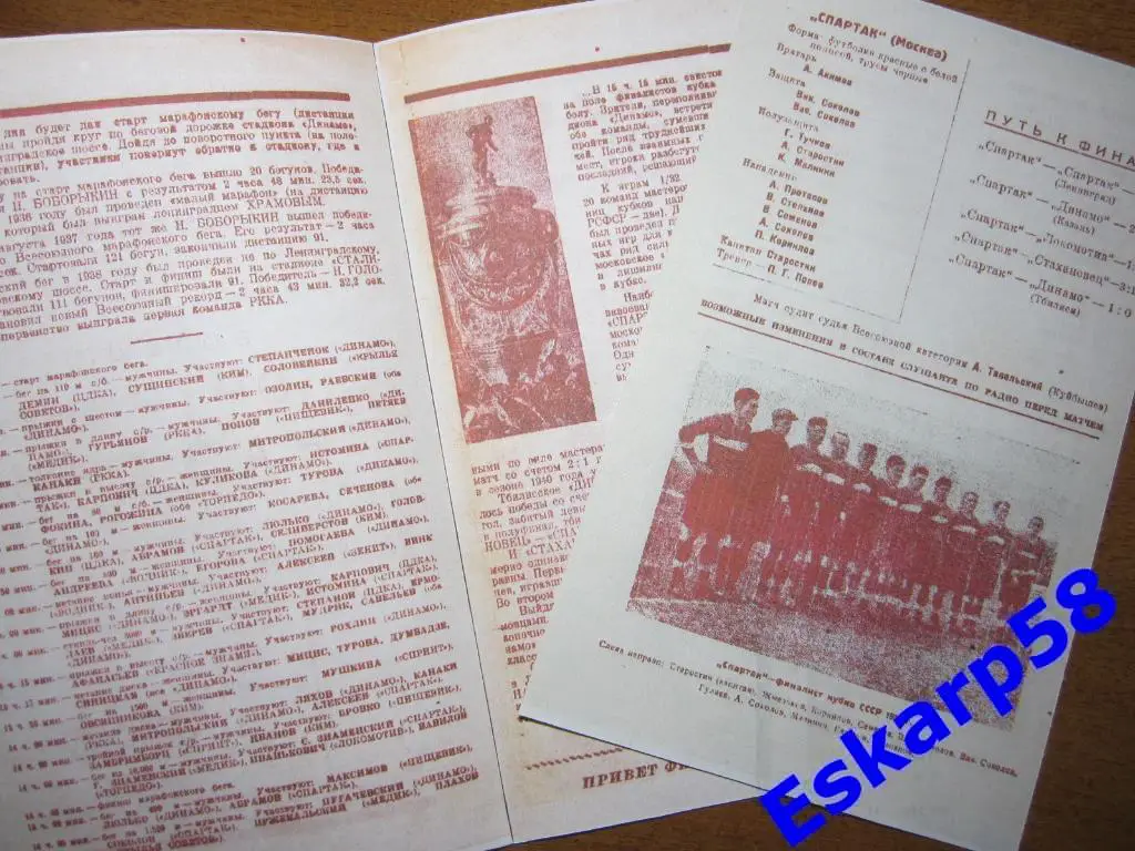 1939.Спартак Москва-Сталинец Ленинград..Финал Кубка СССР.Репринт 1