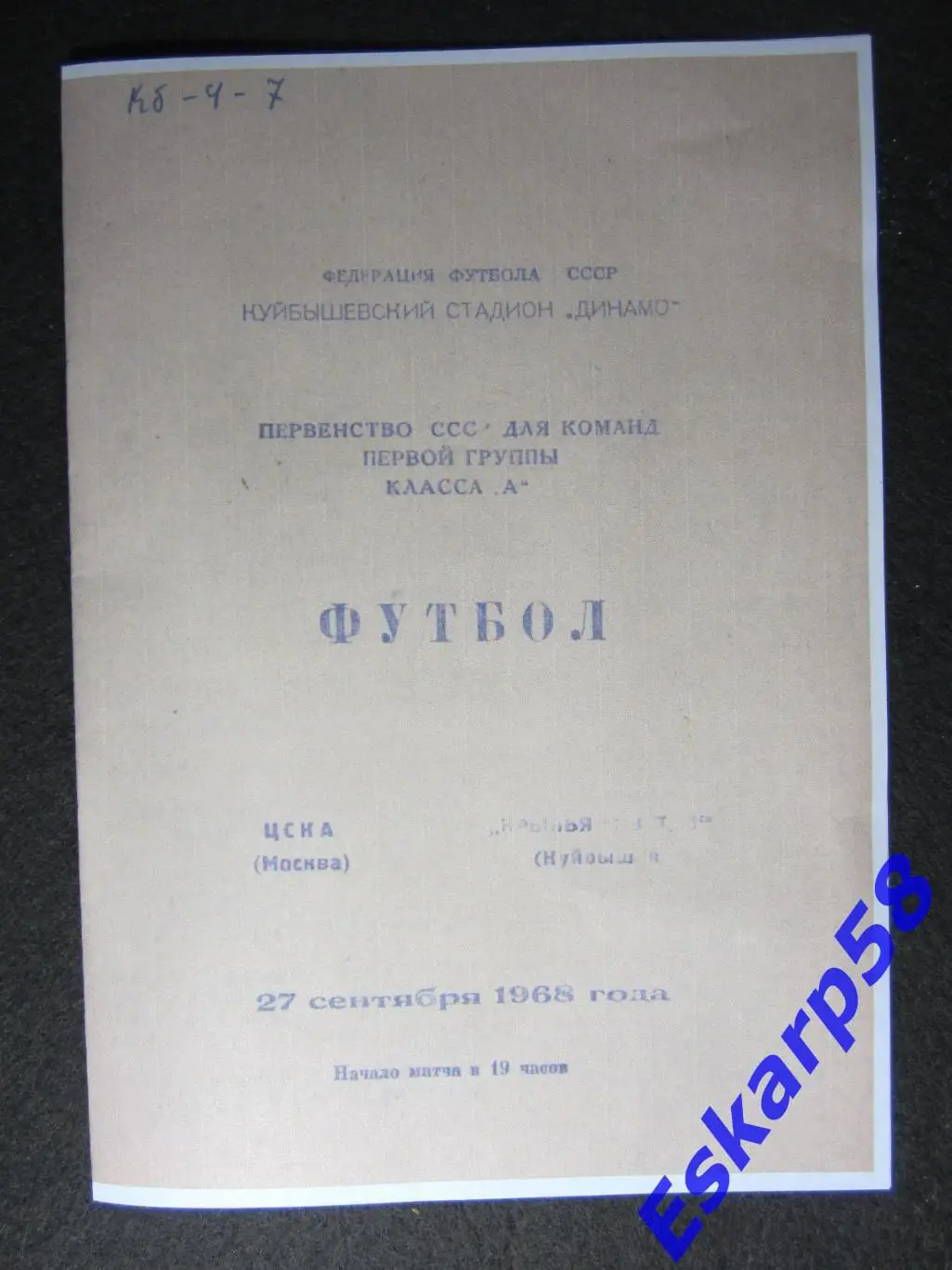 1968. Крылья Советов - ЦСКА. Копия.