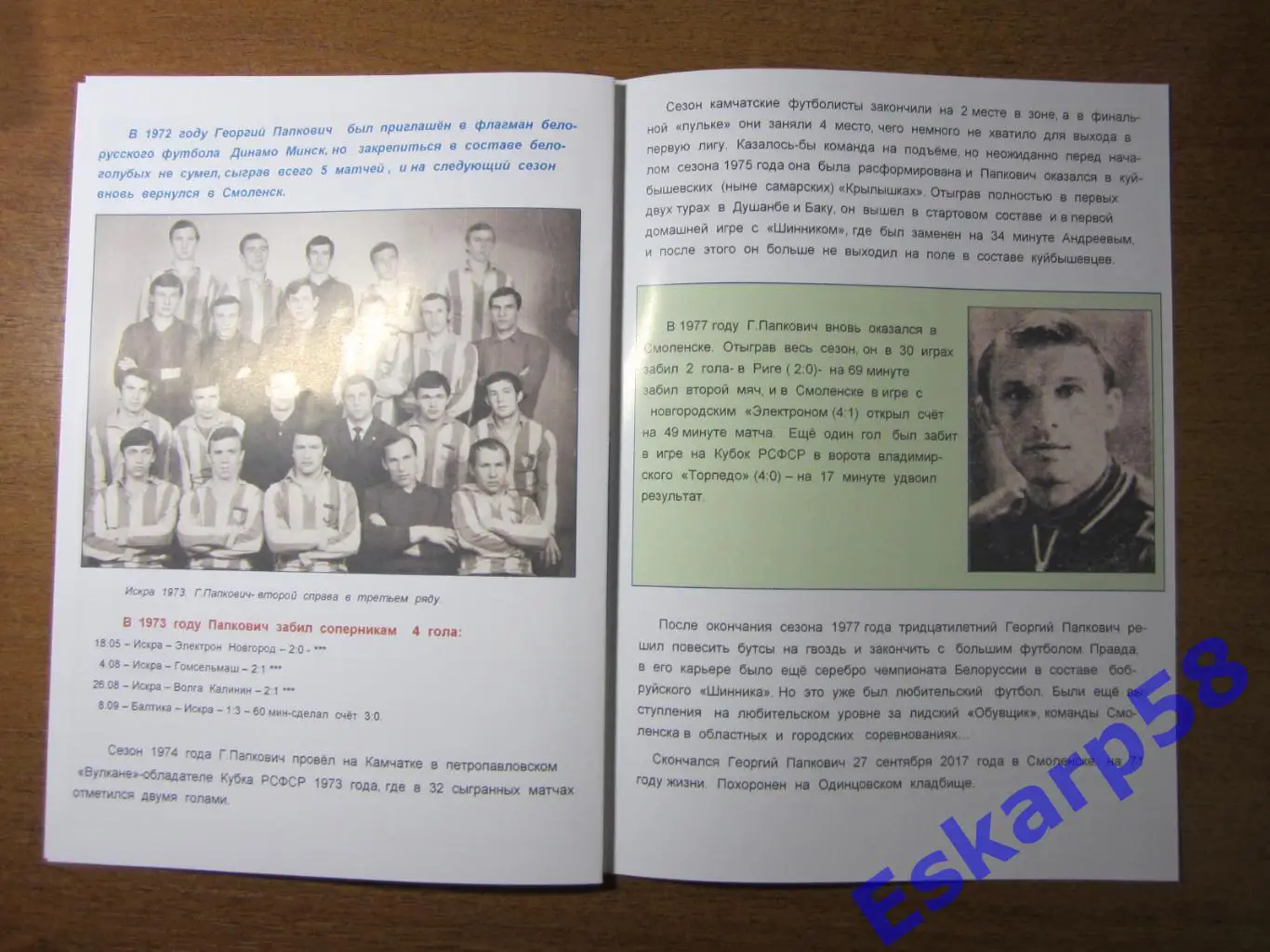 Георгий. Папкович. Смоленск 2