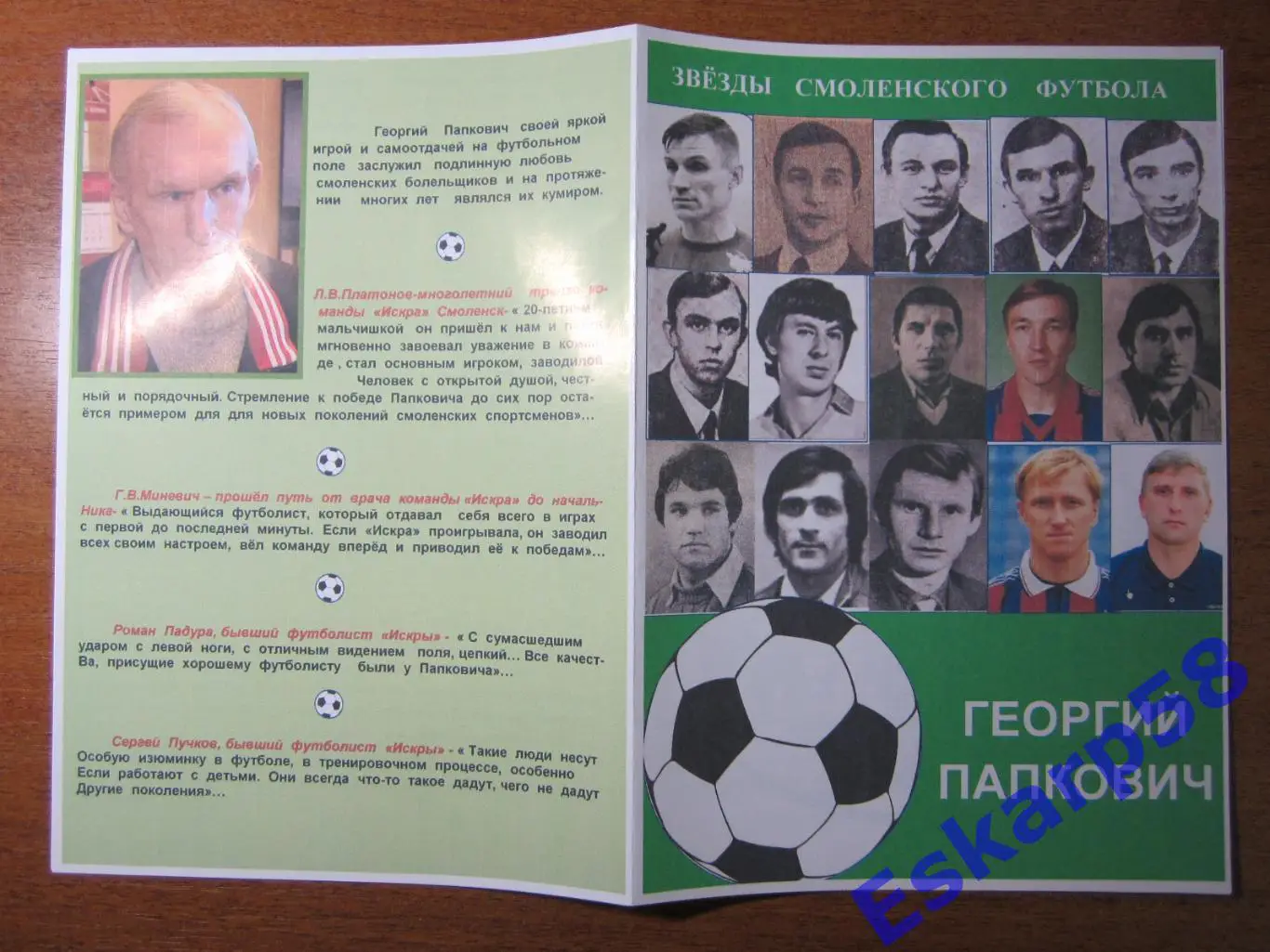 Георгий. Папкович. Смоленск