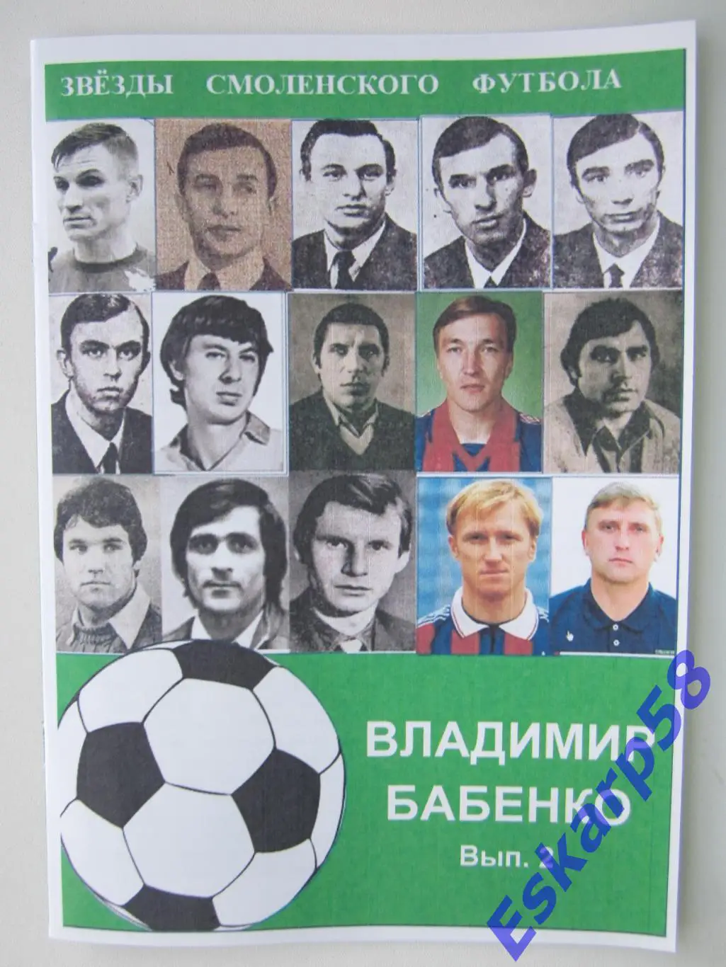 Владимир. Бабенко.Смоленск