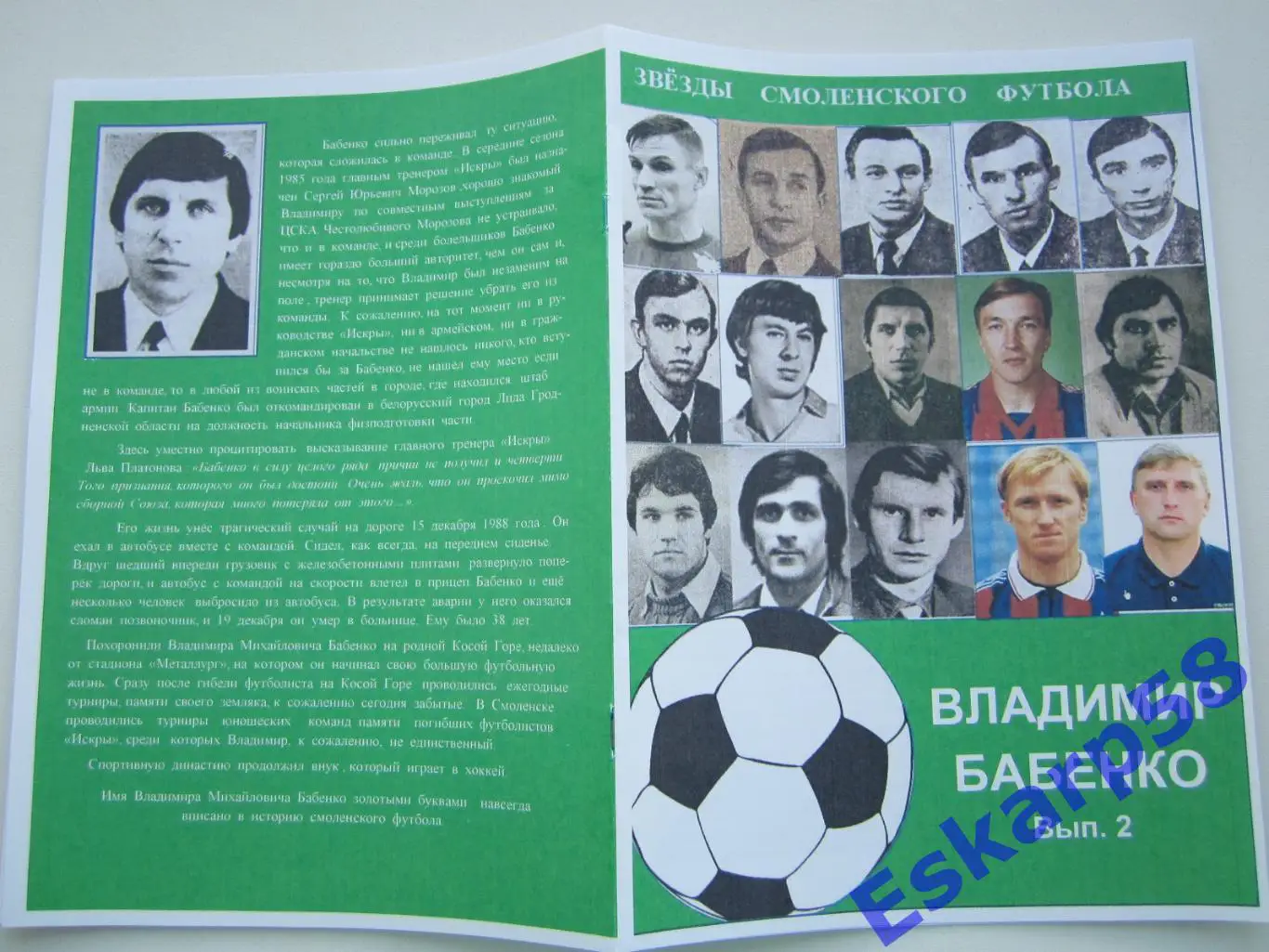 Владимир. Бабенко.Смоленск 1