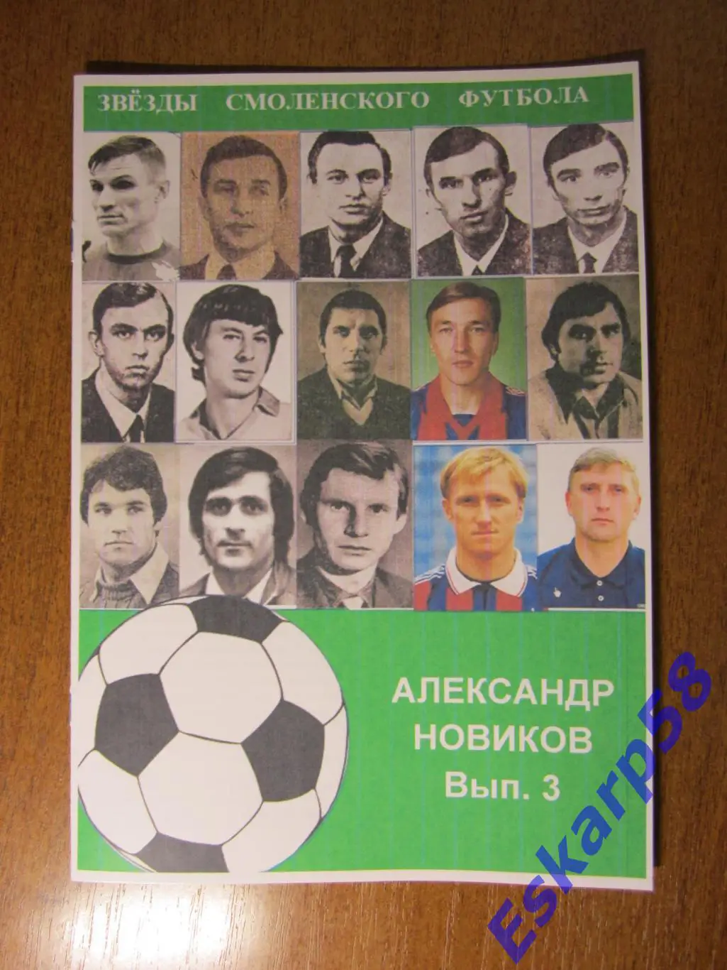 Александр. Новиков. Смоленск