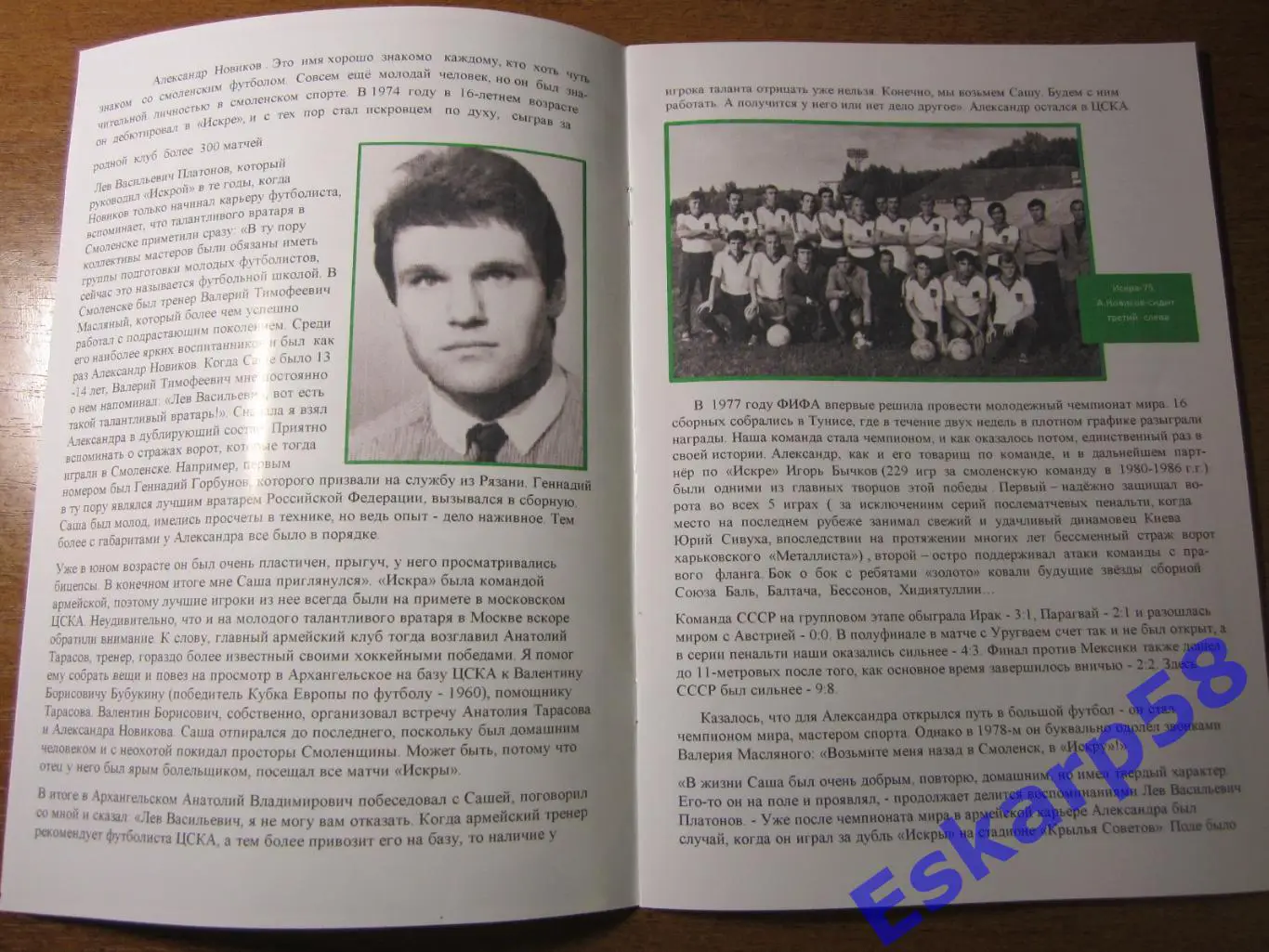 Александр. Новиков. Смоленск 1