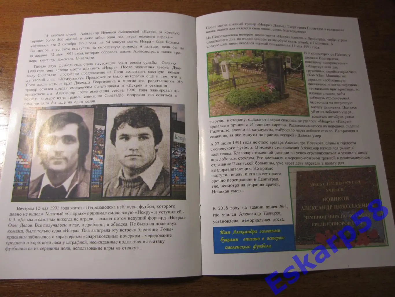 Александр. Новиков. Смоленск 2