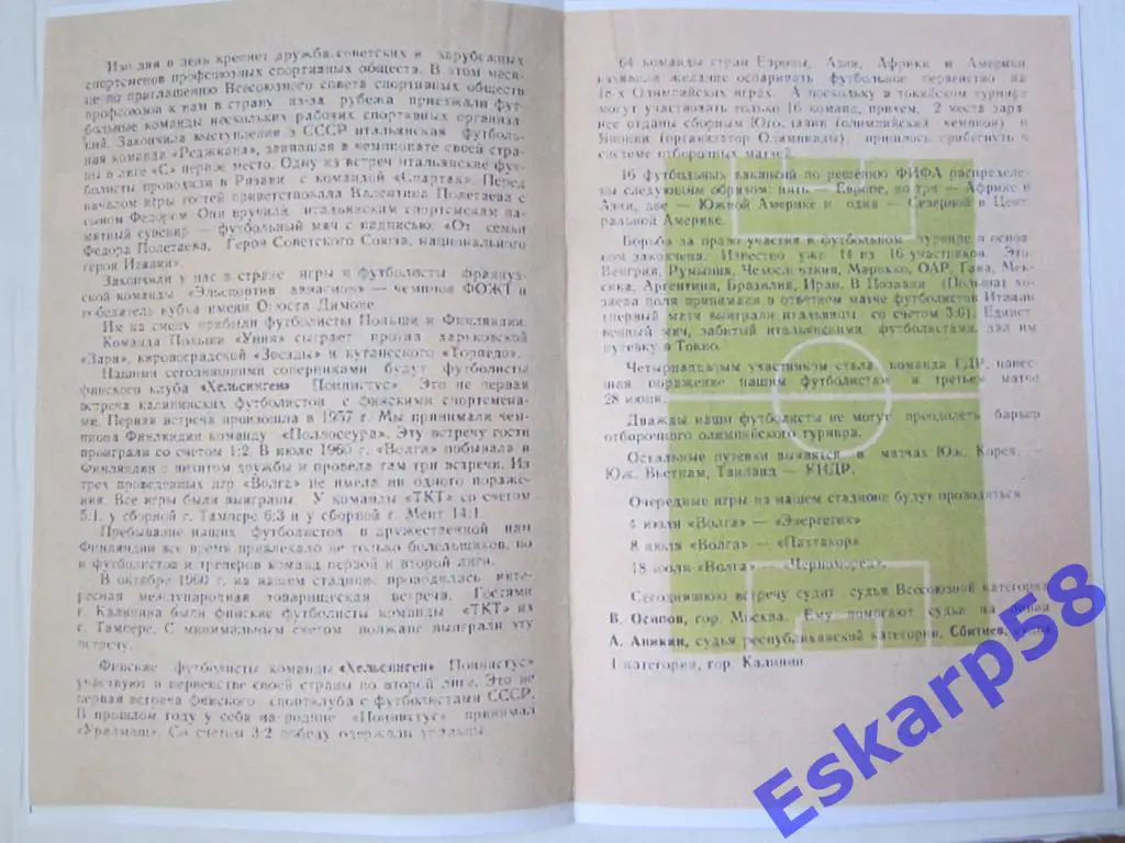 1964.Волга Калинин-Поннистус Финляндия. МТМ. 1