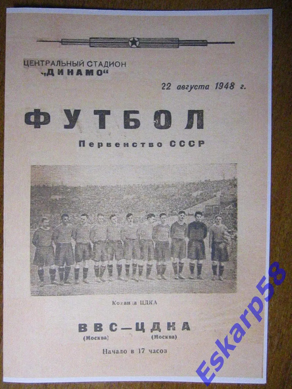 1948.ВВС-ЦДКА.22.08.Копия