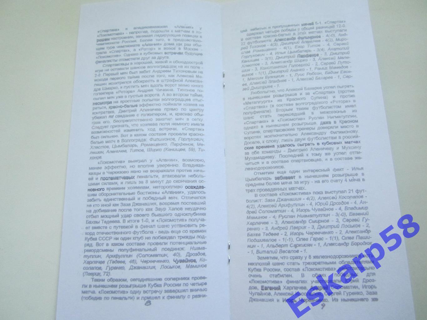 1998. Спартак. Москва - Локомотив. Москва. Финал Кубка 1