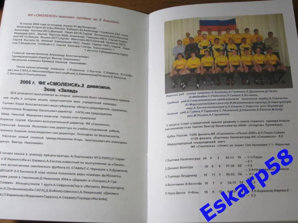 Смоленск 2020.После Искры и Кристалла.Справочник болельщика. 1