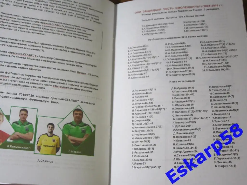 Смоленск 2020.После Искры и Кристалла.Справочник болельщика. 3