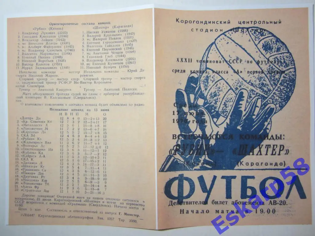 1970.Шахтeр Караганда-Рубин Казань