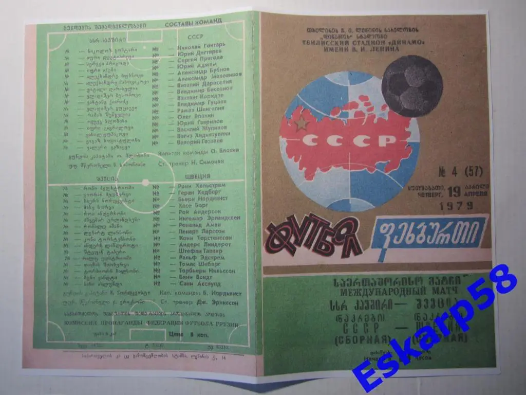 1979.СССР-Швеция. Тов.встреча