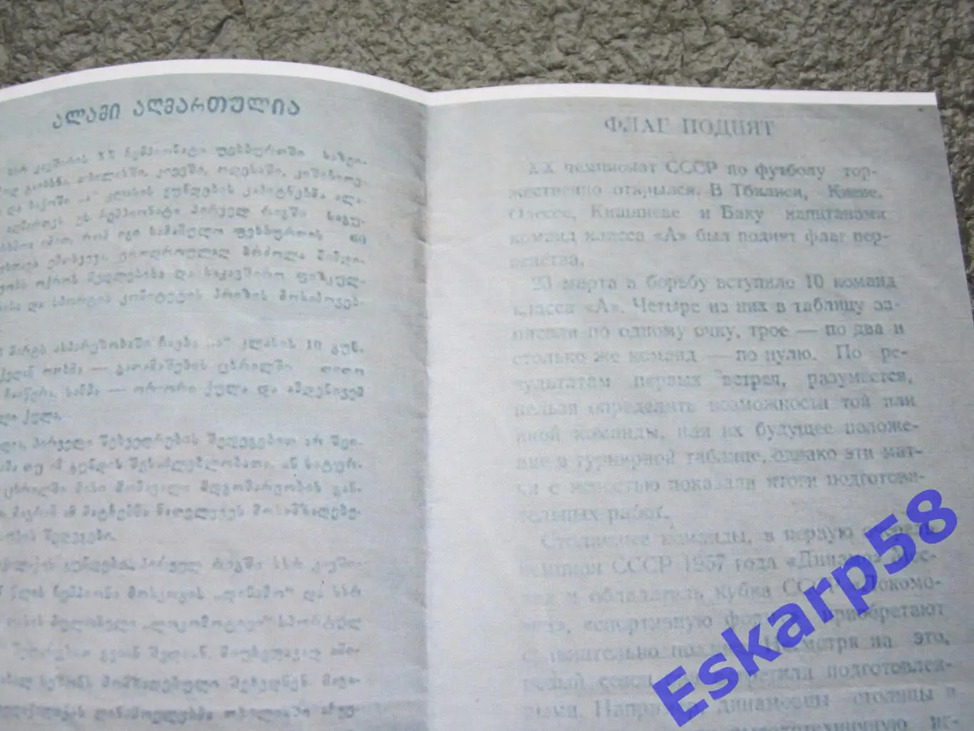 1958. Динамо. Тбилиси-Шахтёр.Сталино (Донецк) 1
