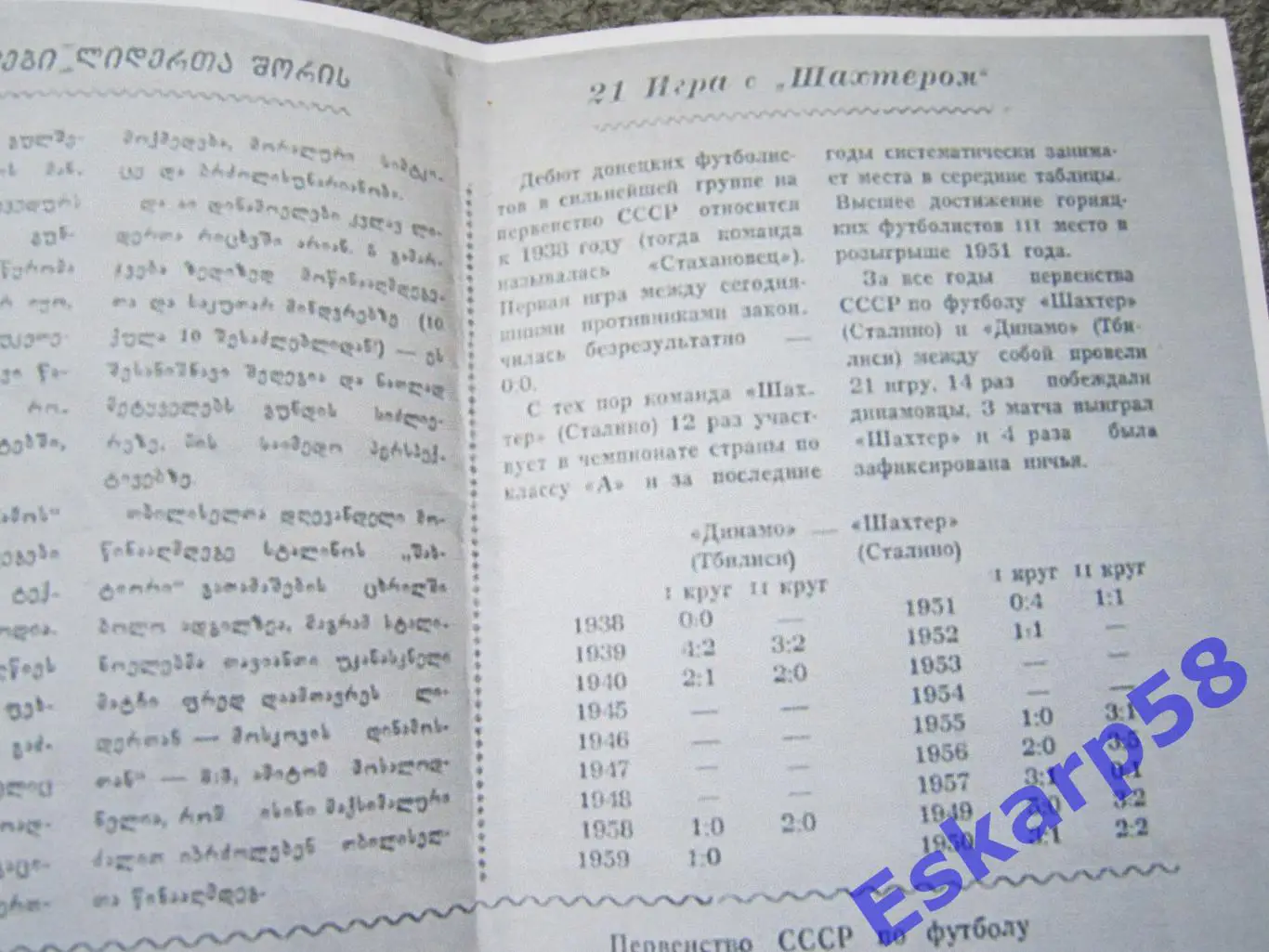 1959. Динамо. Тбилиси-Шахтёр.Сталино (Донецк) 1