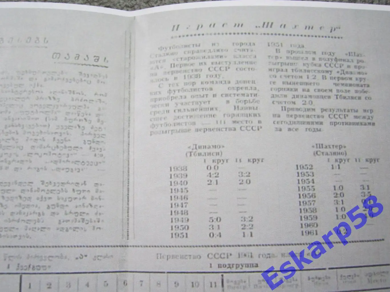 1961. Динамо. Тбилиси-Шахтёр. Донецк 1