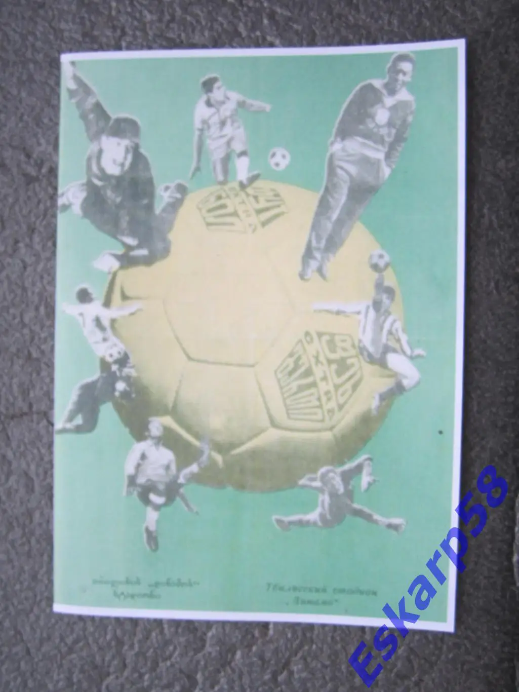 1966. Динамо. Тбилиси-Шахтёр. Донецк