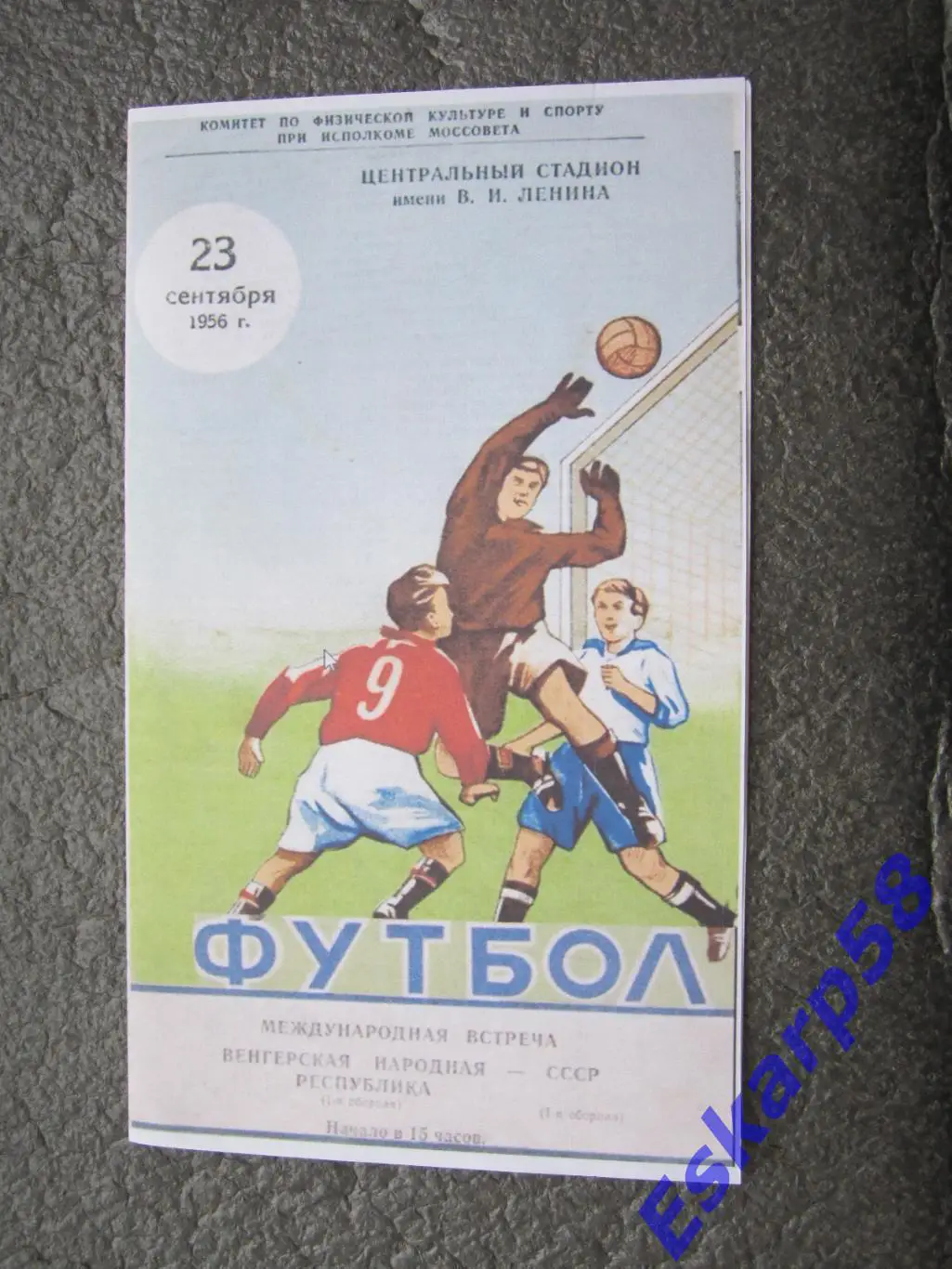 1956. СССР - Венгрия.