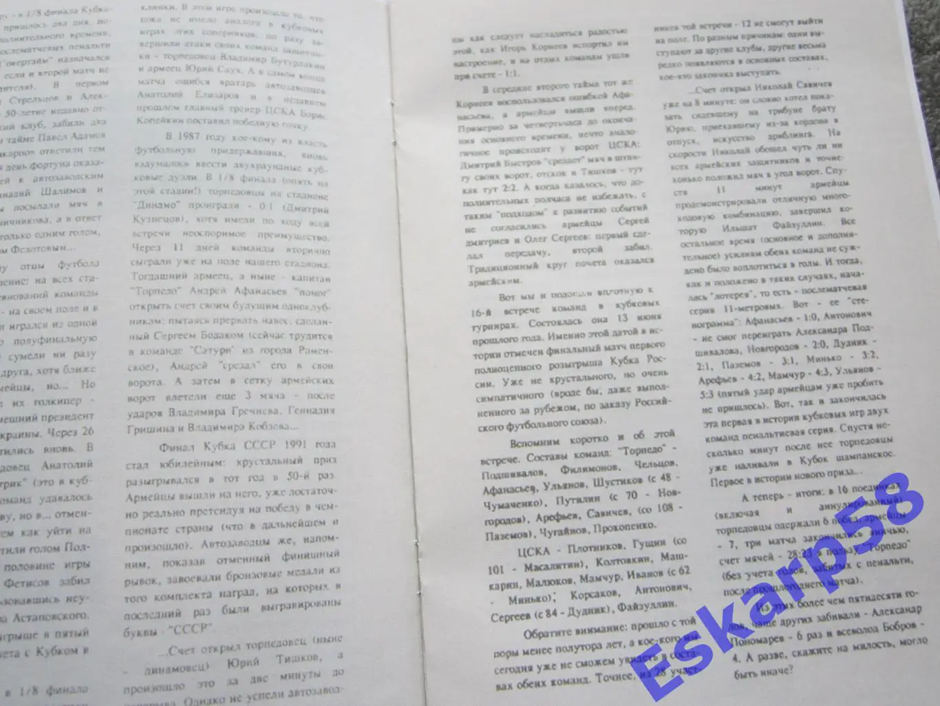 1994. Торпедо. Москва-ЦСКА. Кубок. 1