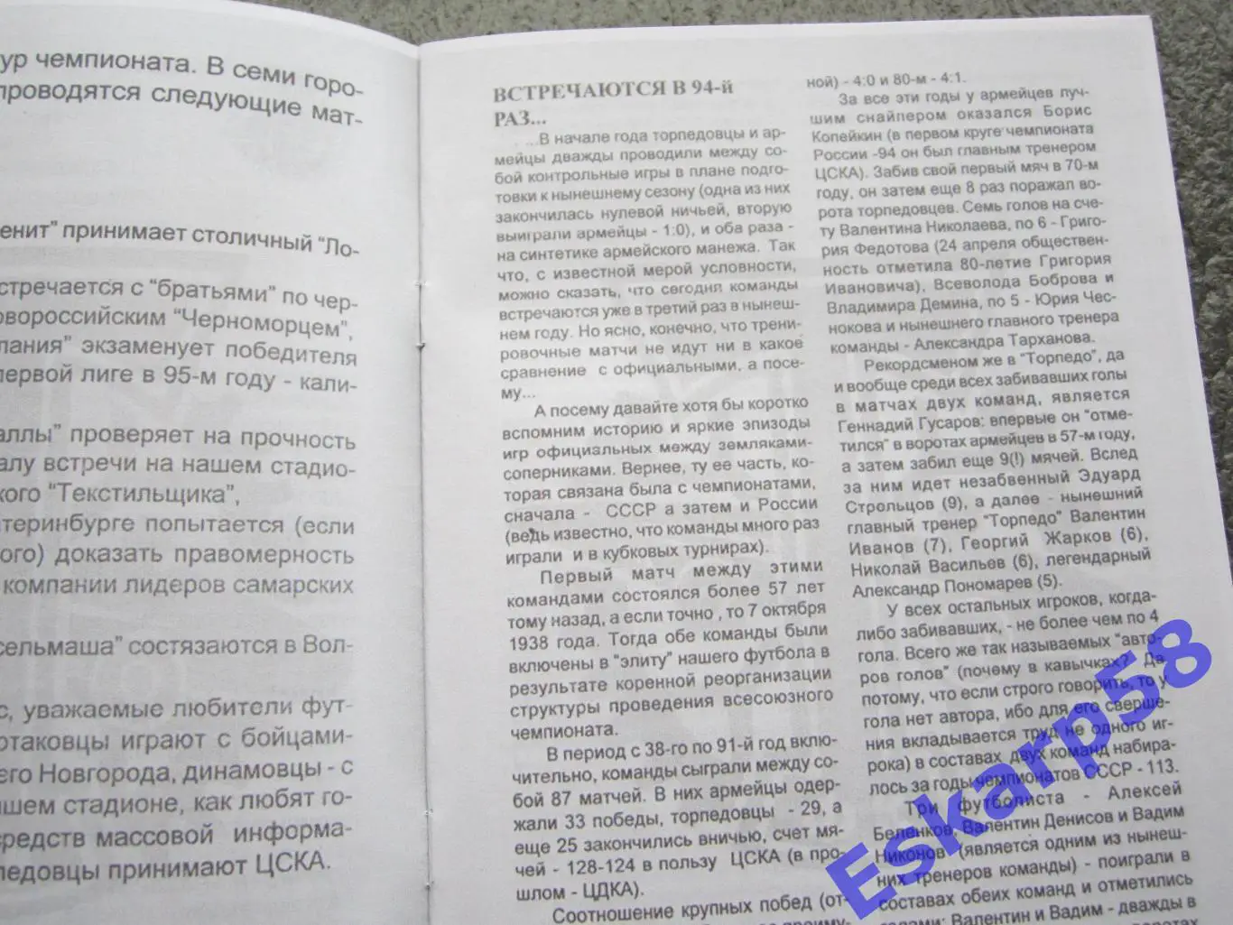 1996. Торпедо. Москва-ЦСКА. 1