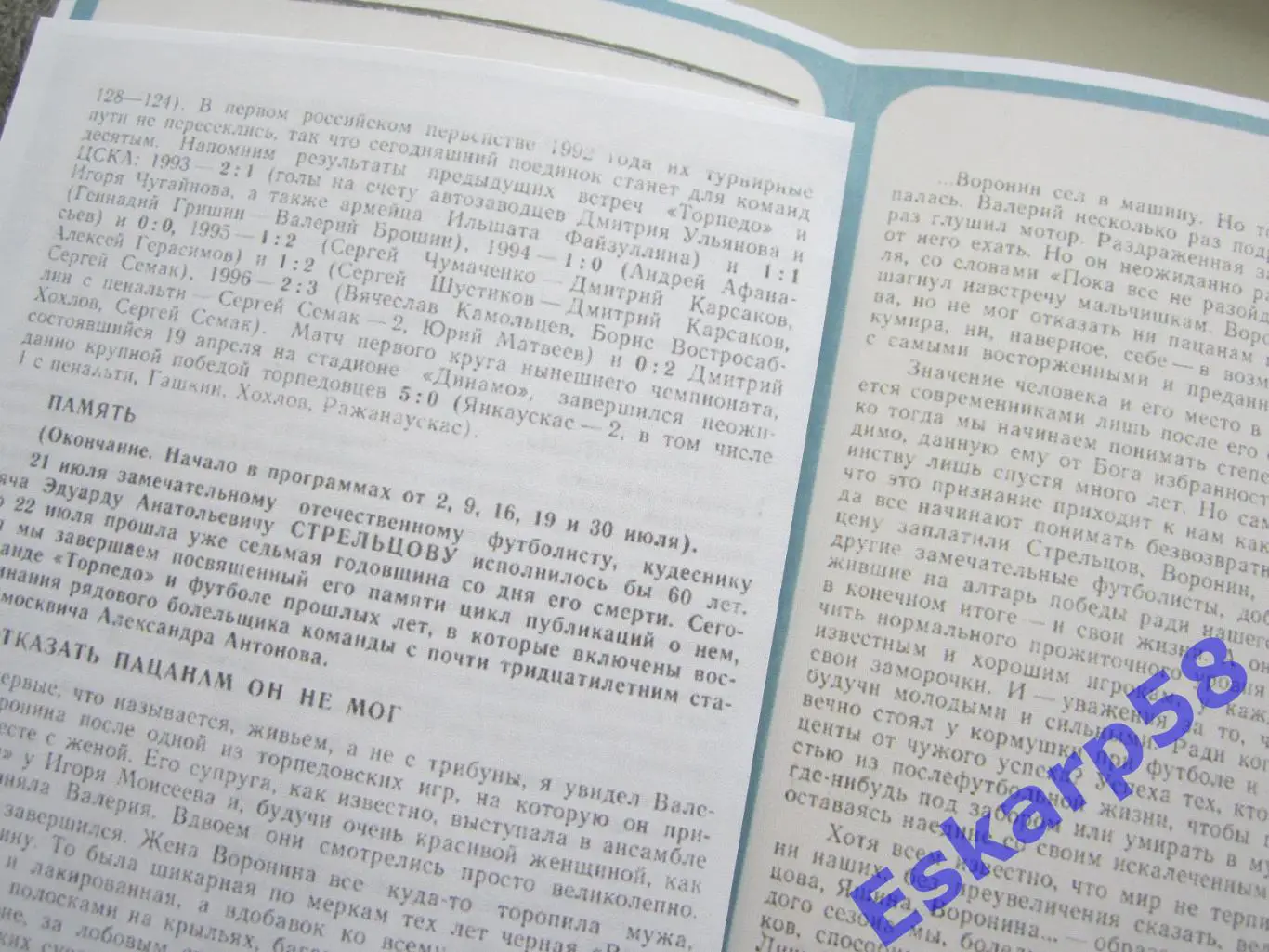 1997. Торпедо. Москва-ЦСКА. 1