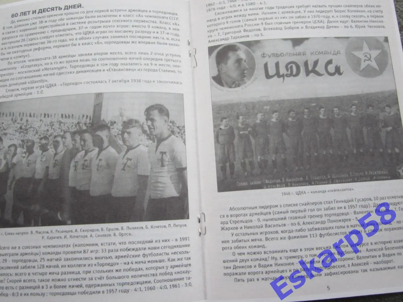 1998. Торпедо. Москва-ЦСКА. 1