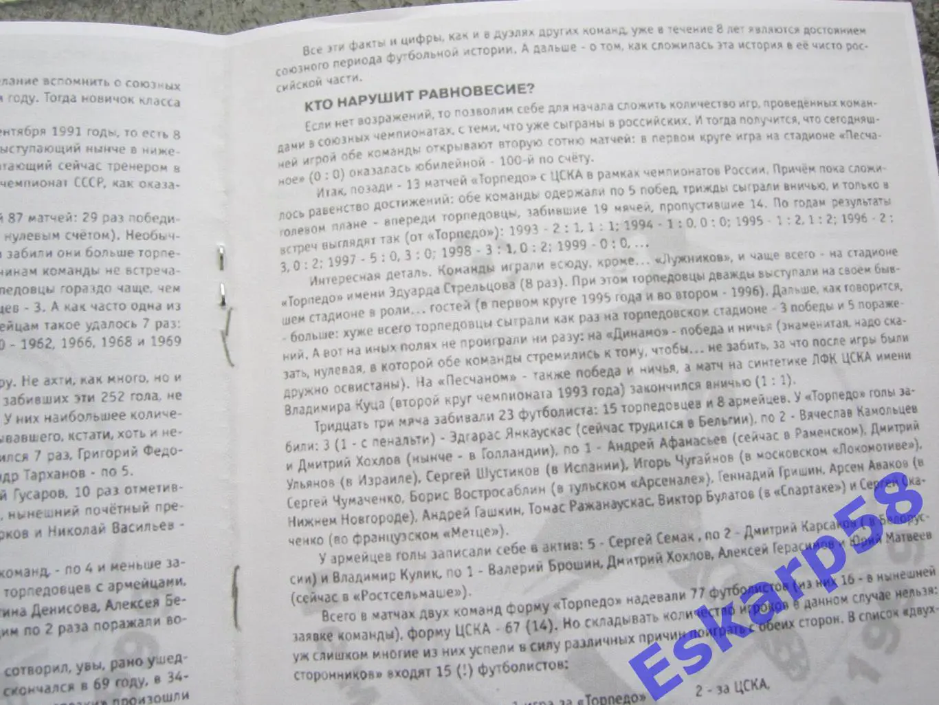 1999. Торпедо. Москва-ЦСКА. 1