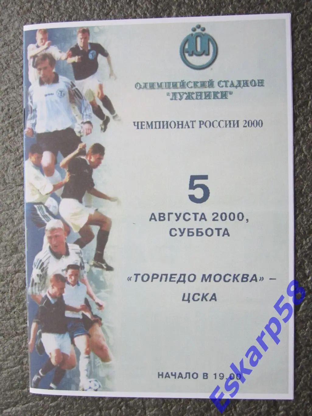 2000. Торпедо. Москва-ЦСКА.
