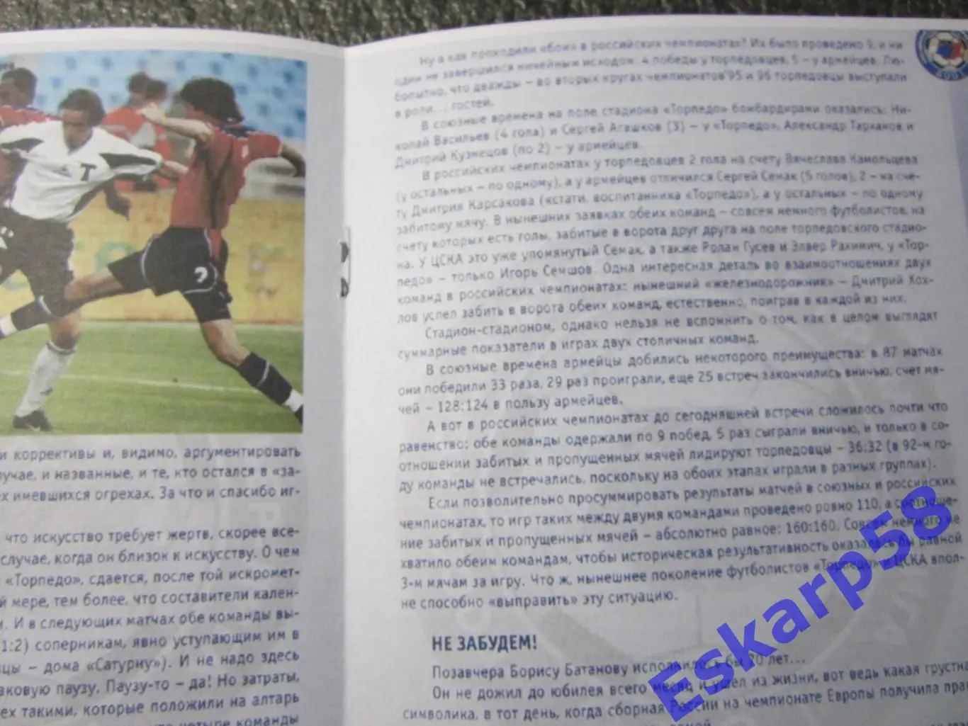 2004. Торпедо. Москва-ЦСКА. 1