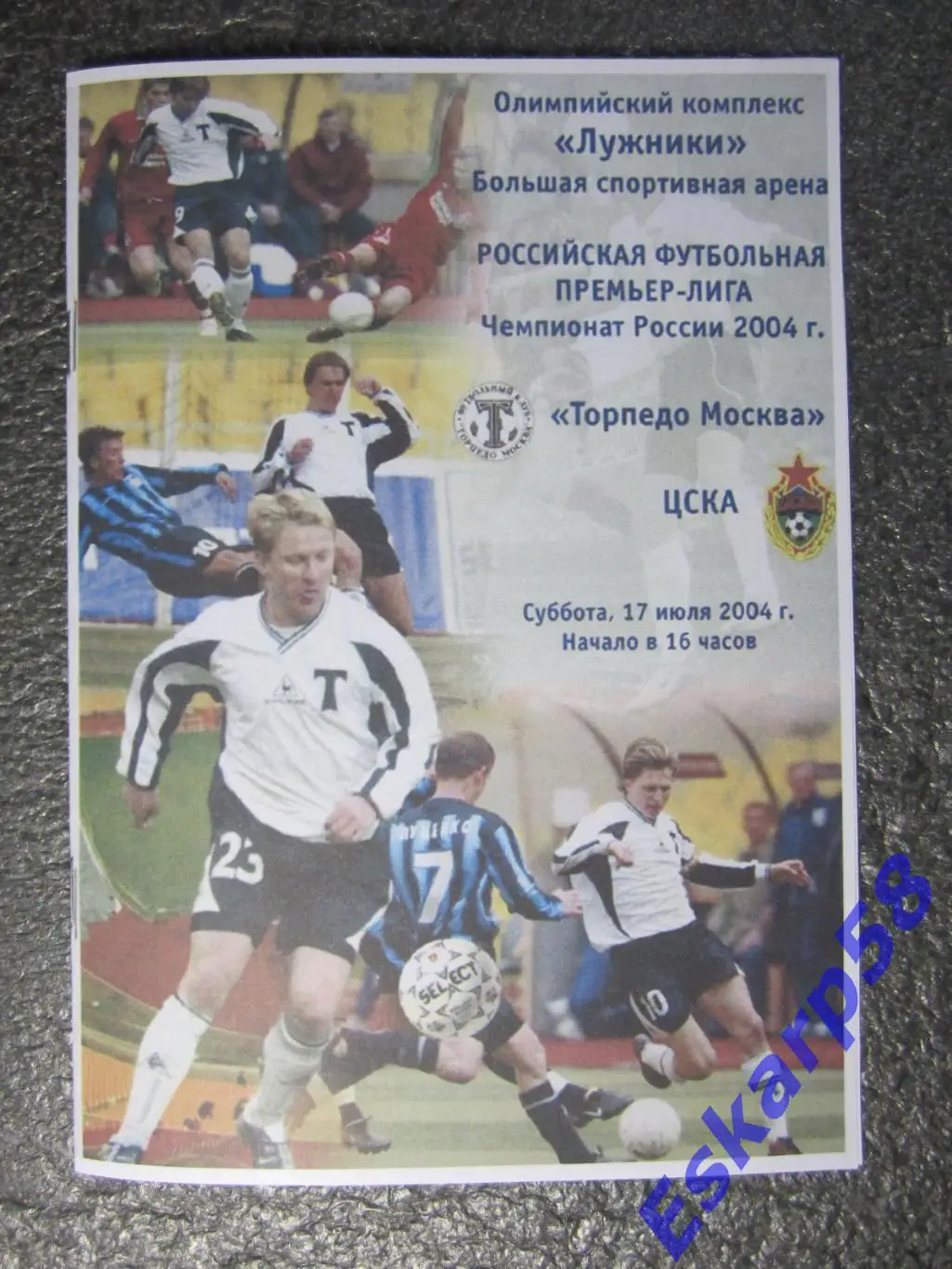 2004. Торпедо. Москва-ЦСКА.
