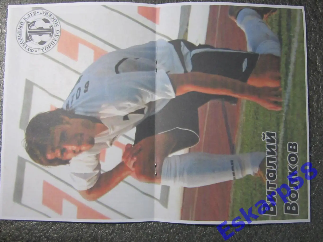 2006. Торпедо. Москва-ЦСКА. 1