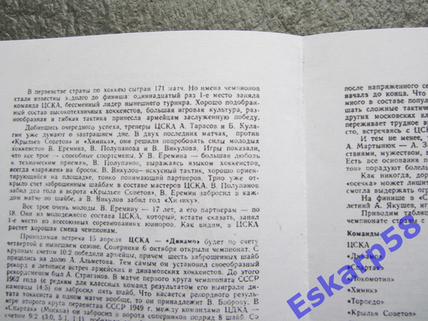 1964.Динамо. Москва - ЦСКА + Спартак - Кр.Советов.15-16.04. Копия 1