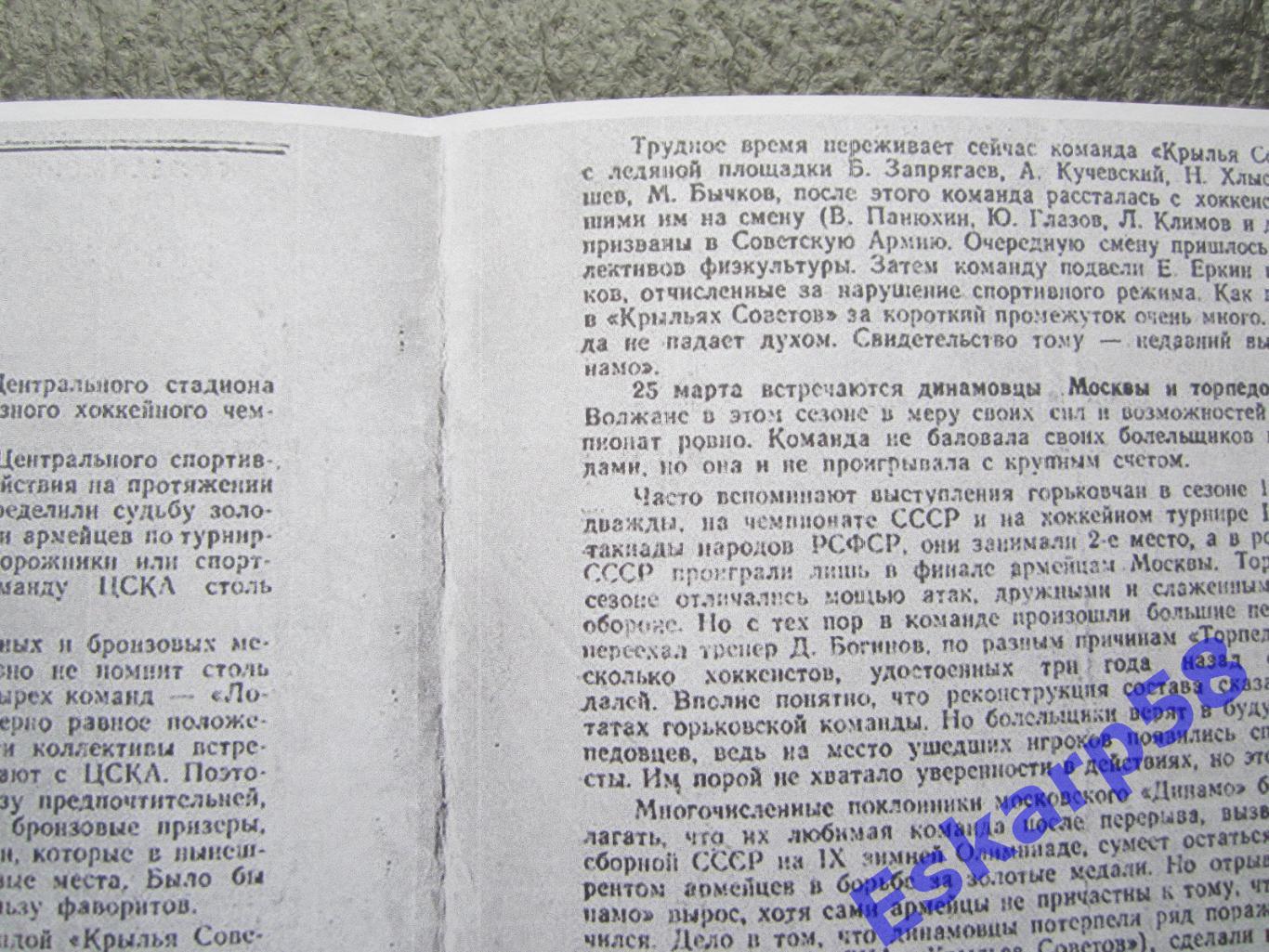 1964.Спартак - Кр.Советов - Динамо-Торпедо. Горький.24-25.03. Копия 1