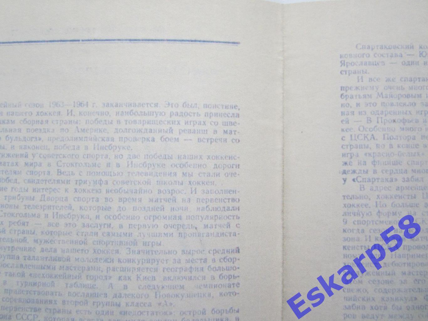 1964.Спартак - Локомотив + ЦСКА-Кр.Советов. 8-9.04.Копия 1