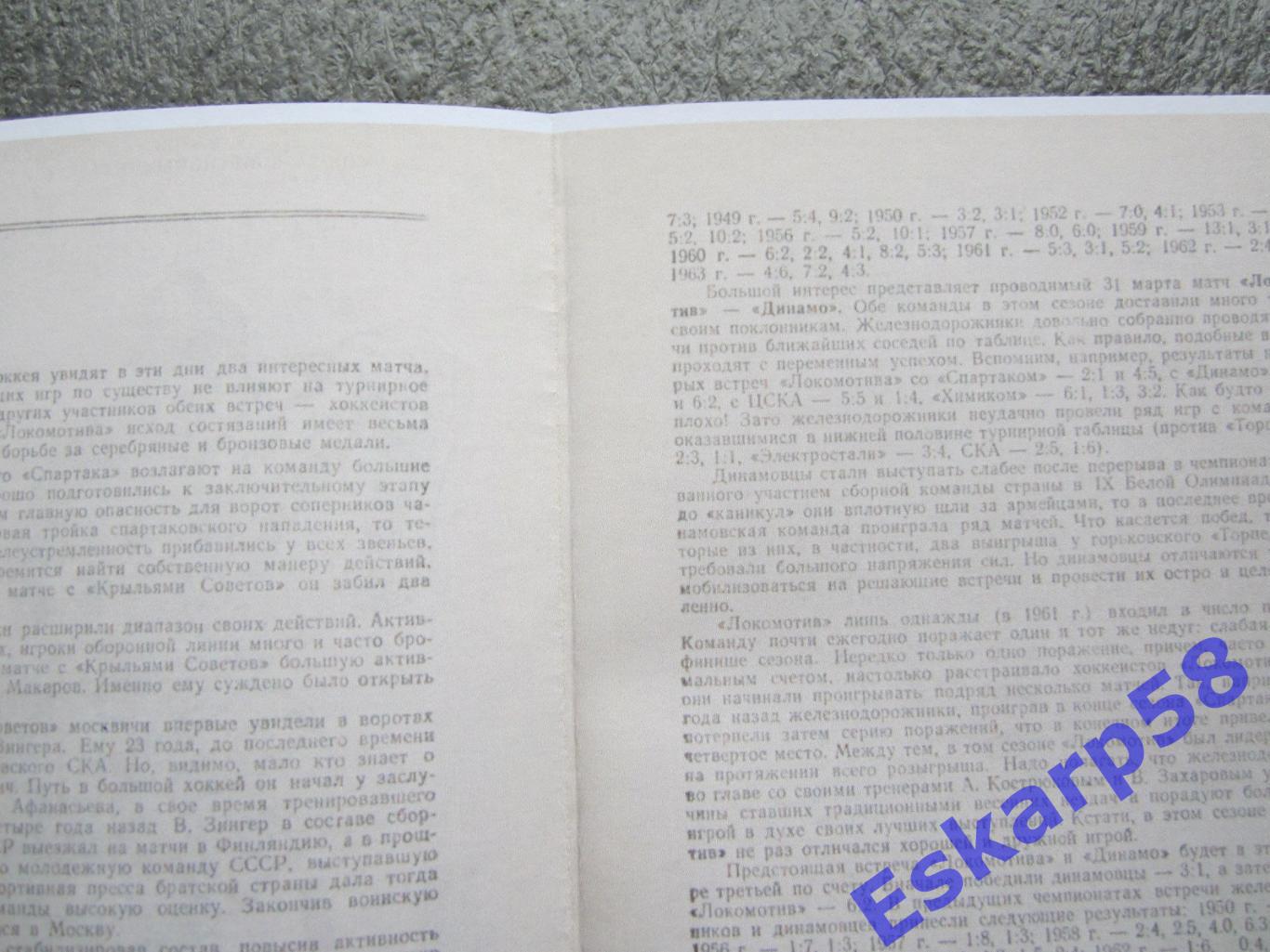 1964.Спартак - ЦСКА +Динамо - Локомотив.30-31.03 .Копия 1