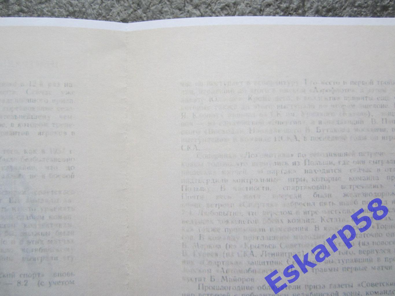 1969.Спартак-Локомотив + ЦСКА-Трактор.Челябинск.Приз Сов.спорта .Копия 1