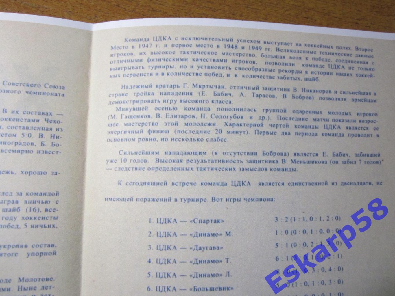 1950. ВВС-ЦДКА.+Динамо. Москва - Динамо. Свердловск. 2.01. Копия 1