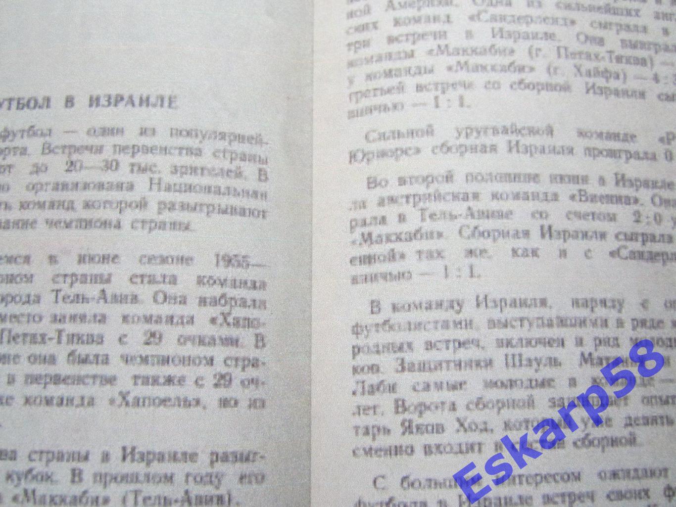 1956. СССР-Израиль.Копия 1