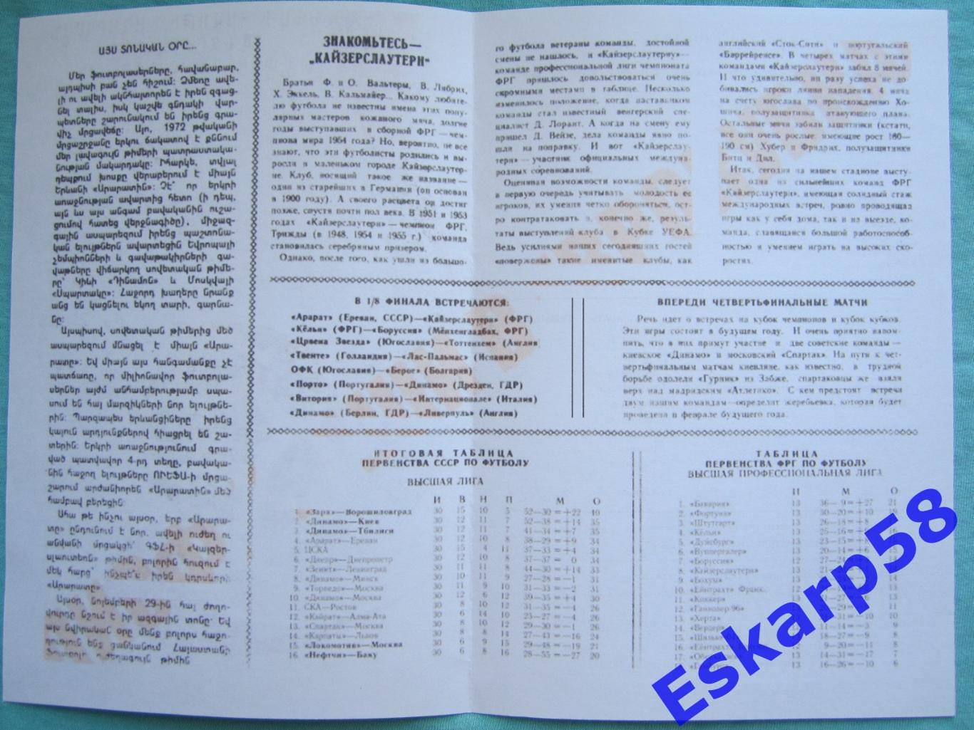 1972. Арарат Ереван- Кайзерслаутерн Германия. Копия. См.описание 1