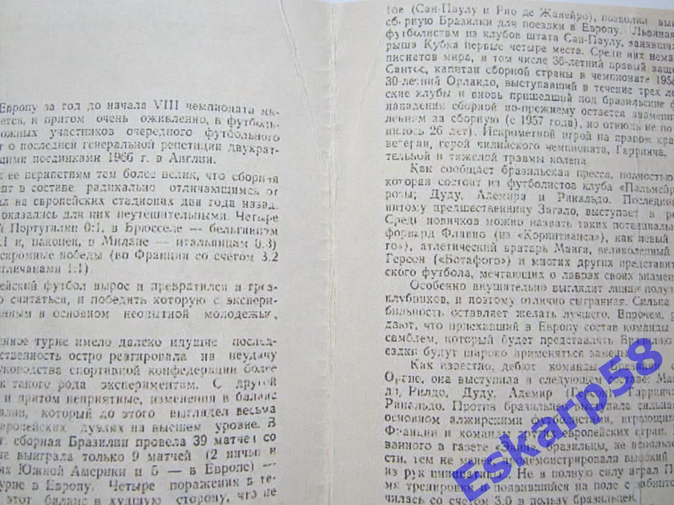 1965. СССР-Бразилия.4.07. МТМ. вид.2 1