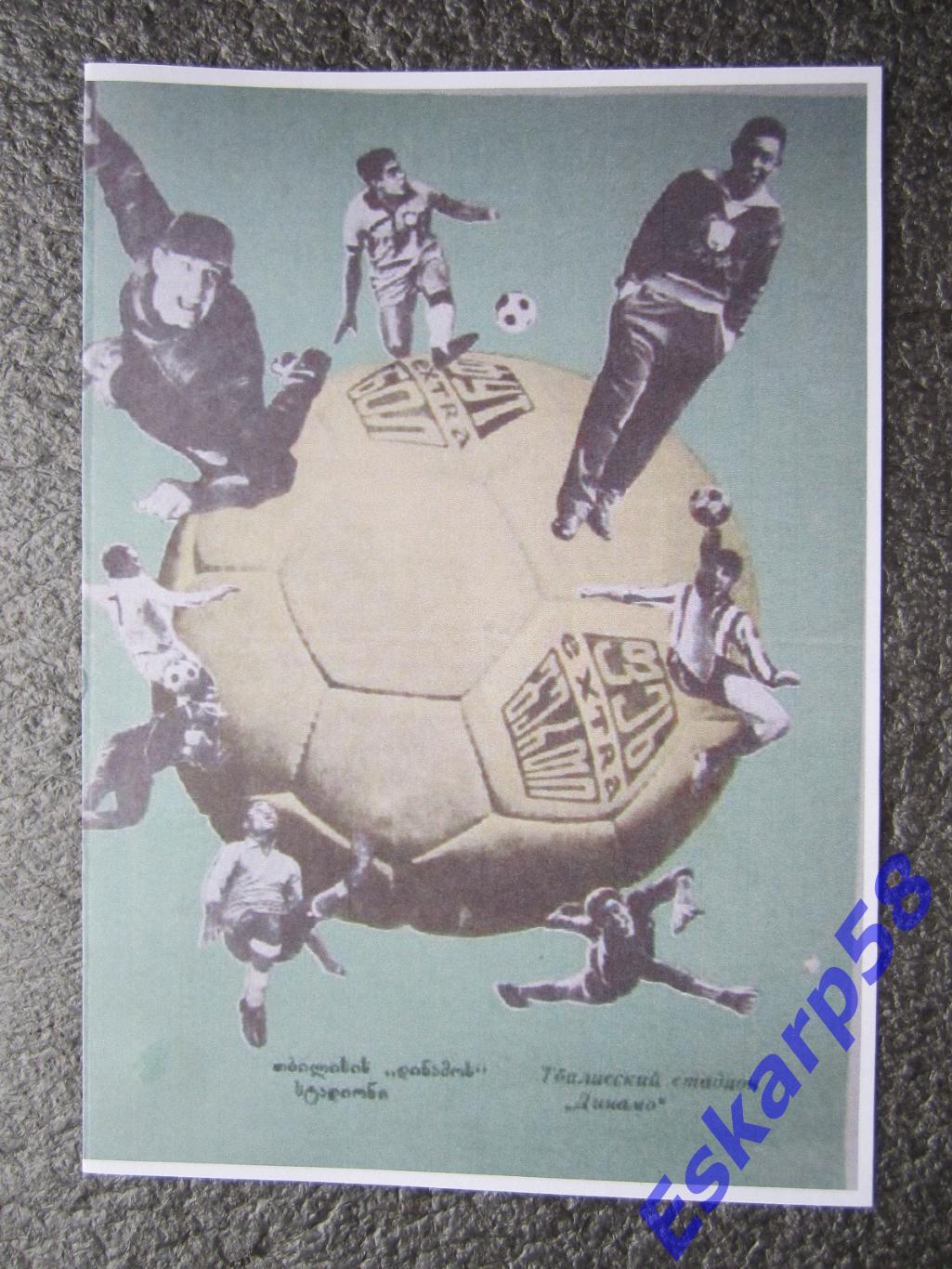 1967. СССР-Греция. 16.07. ОЧЕ. вид.2. в Тбилиси