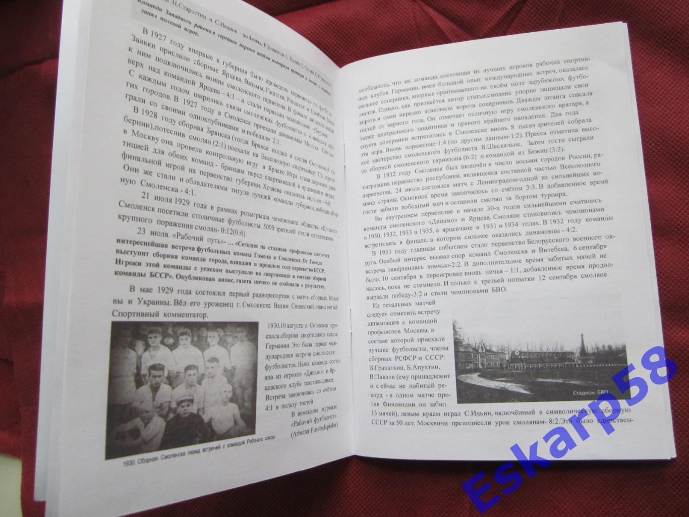 Смоленский.футбол. 1908-1959.Страницы.истории 2