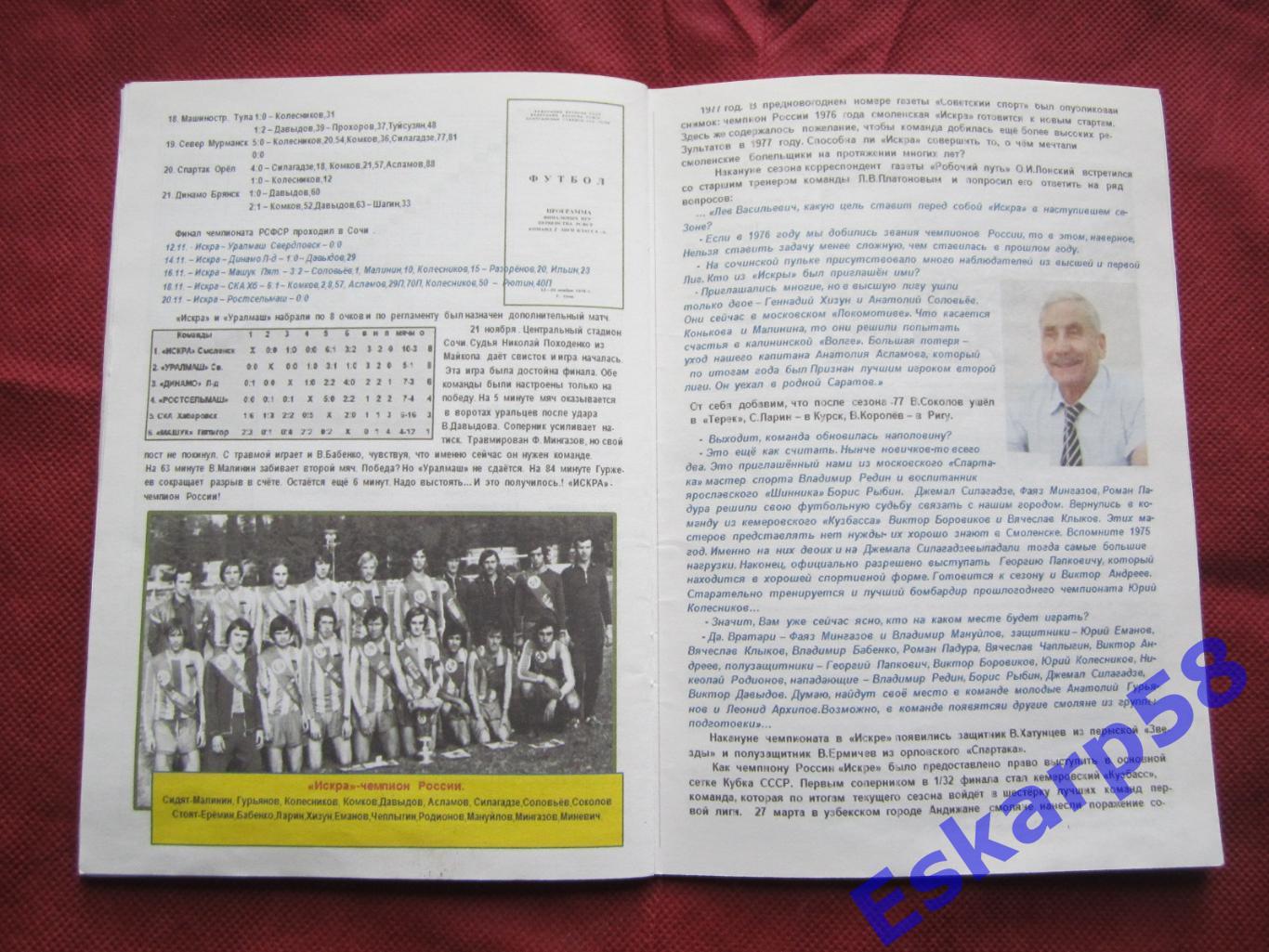 Смоленский.футбол. 1960-1979.Страницы.истории 4