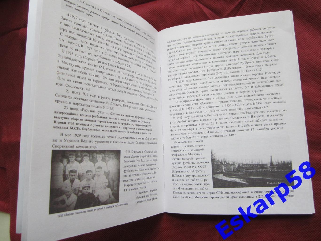 Смоленский.футбол. 1908-1959.Страницы.истории 2