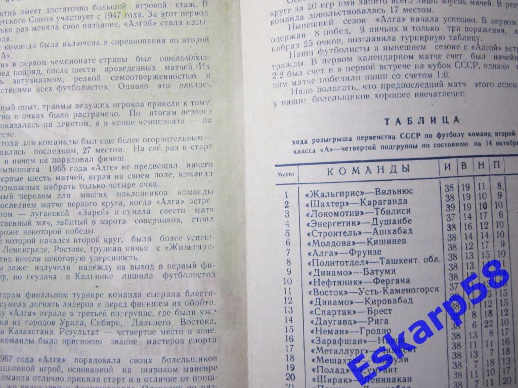 1969.Спартак Брест-Алга Фрунзе 1