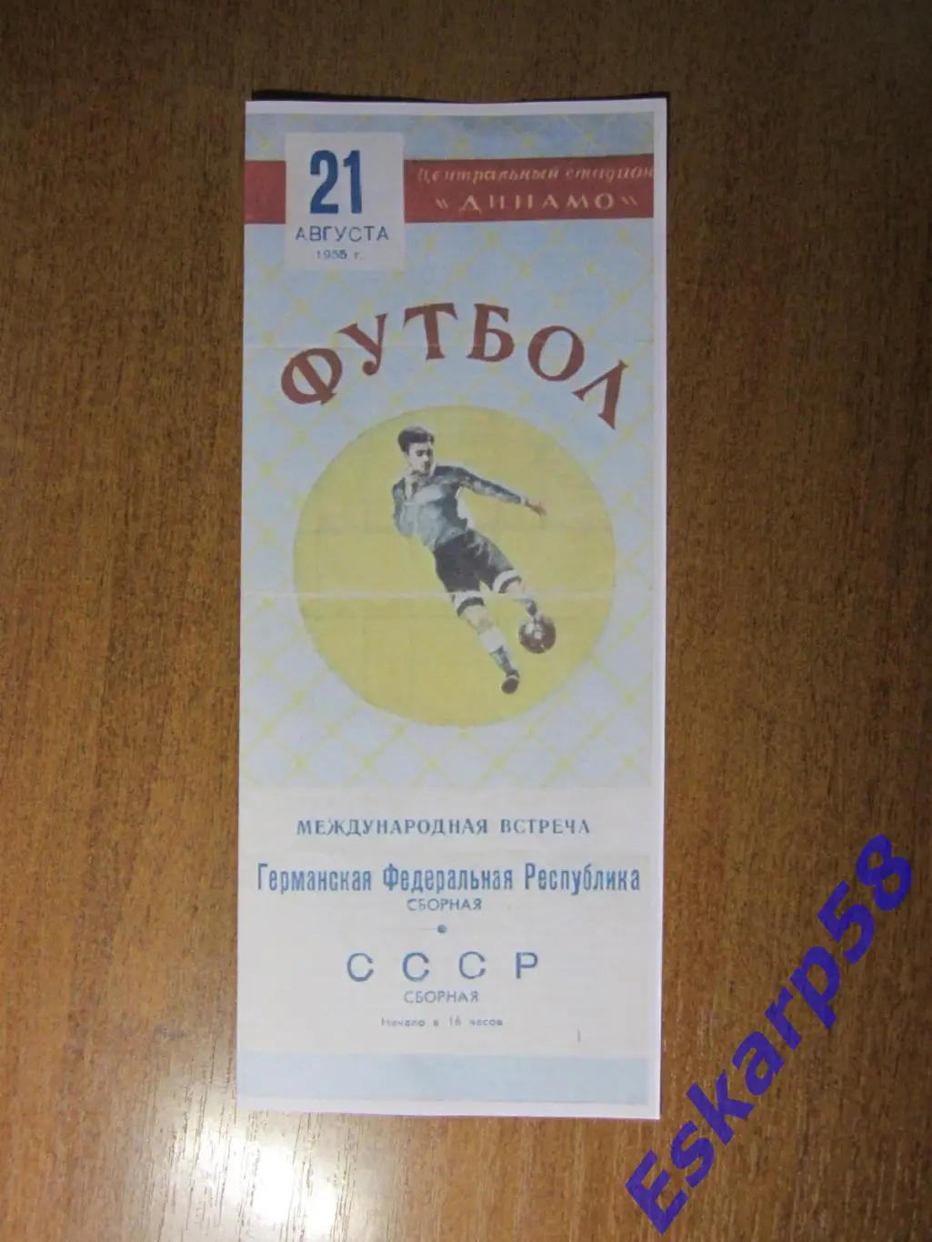 1955. СССР-Германия.Копия