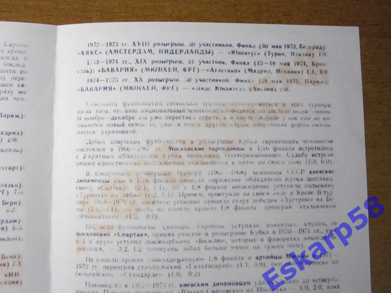 1976. Динамо Киев - Сент-Этьенн. Читатьописание. 1