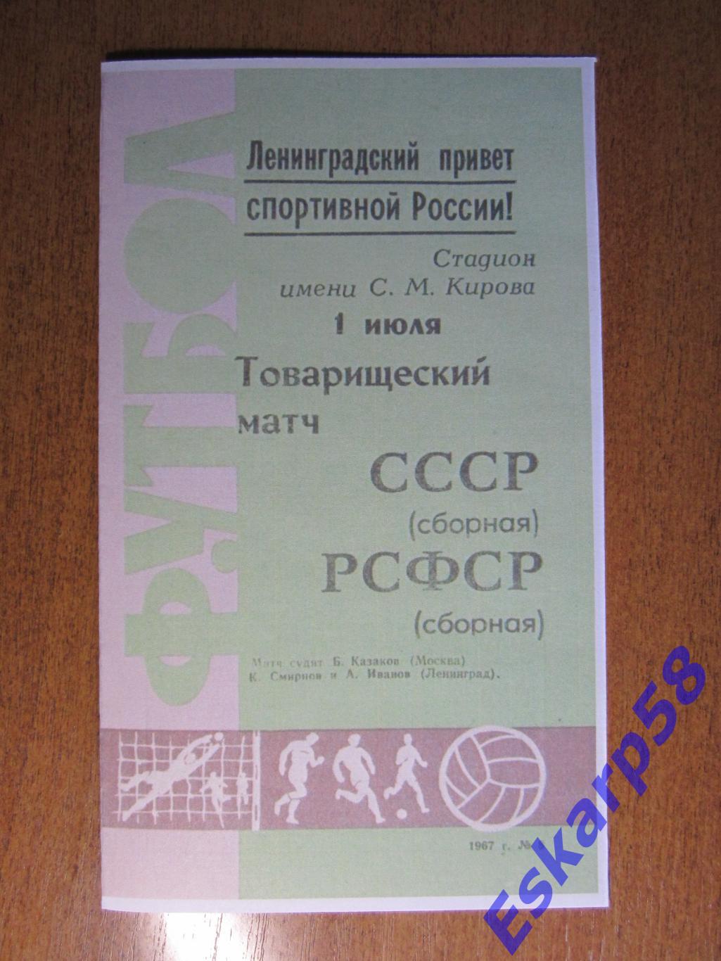 1967. СССР - РСФСР. Ленинград