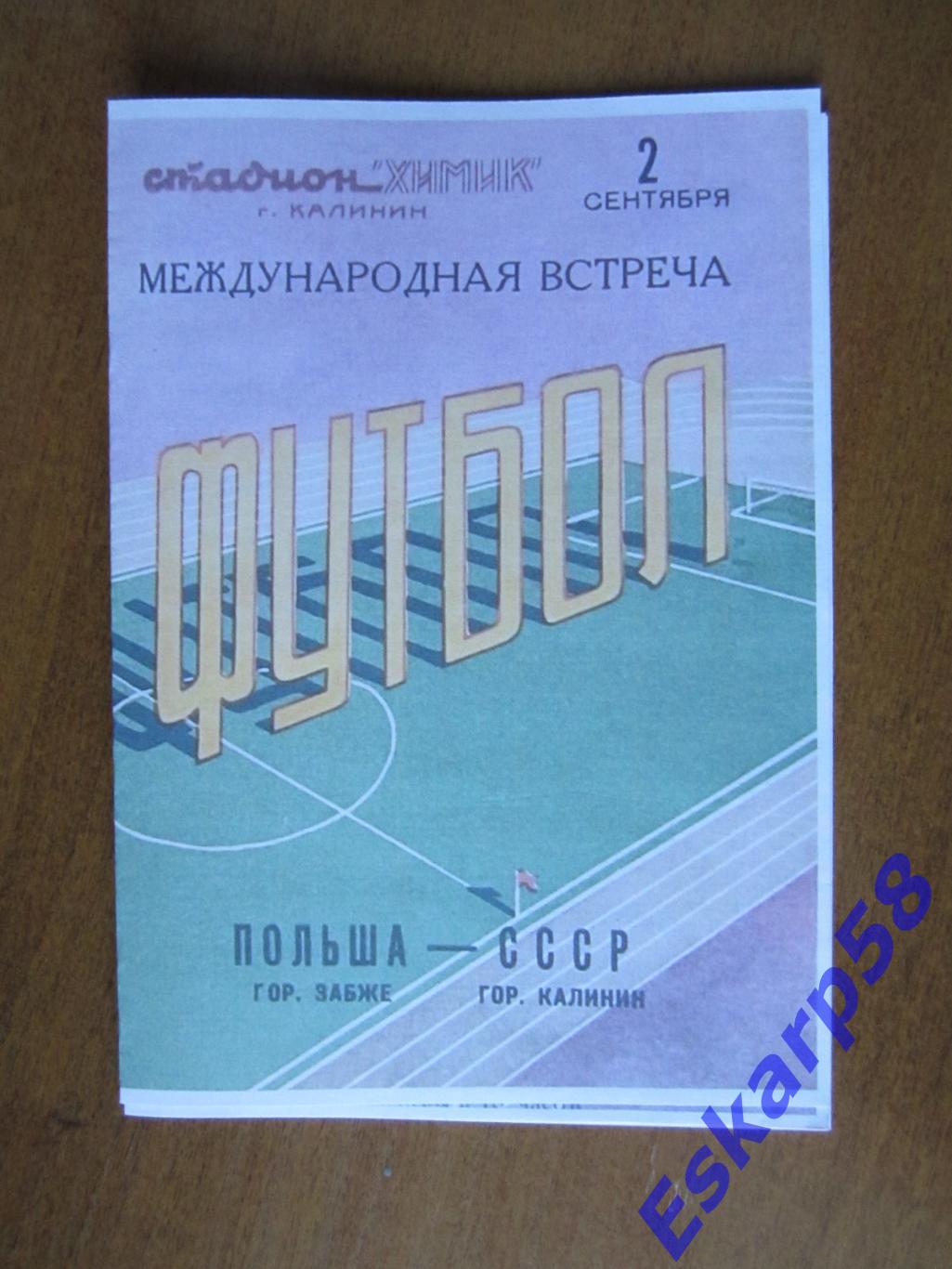 1960. г.Калинин - г.Забже. Польша .МТМ.Копия