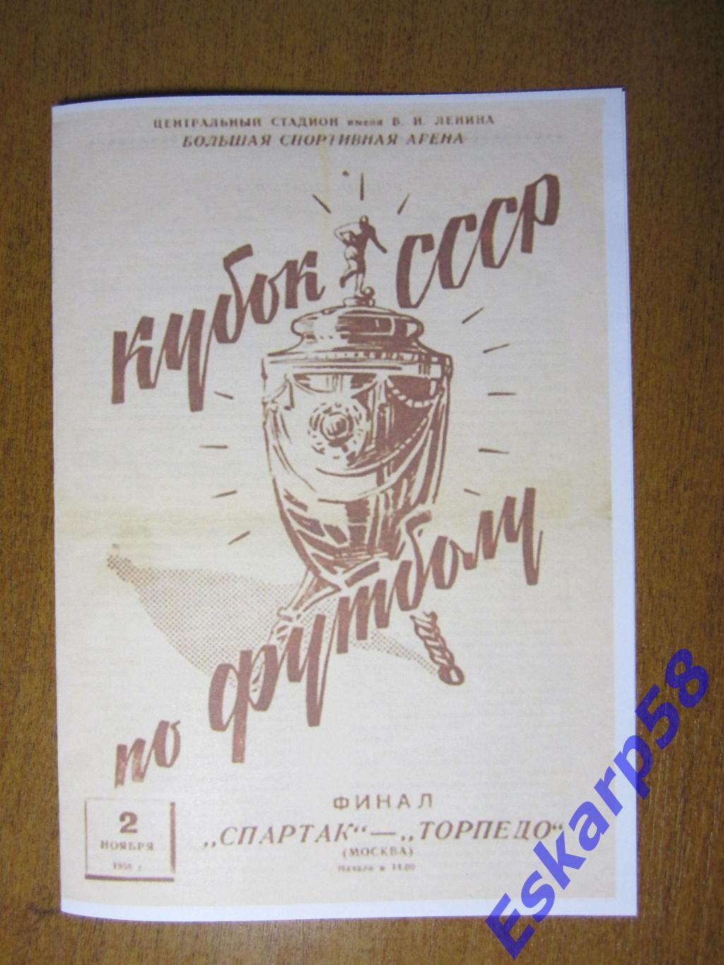 Финалы. Кубка СССР. 1936-1992. 3